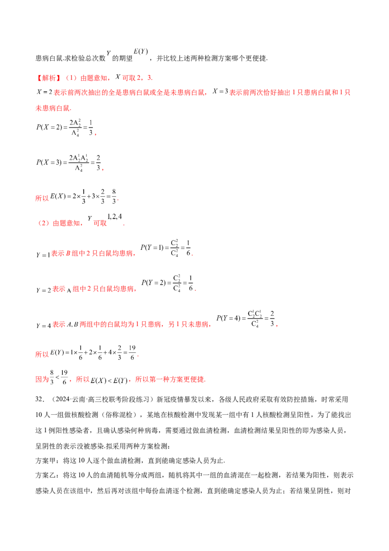 专题21概率与统计的综合运用（13大题型）（练习）（解析版）_2.2025数学总复习_2024年新高考资料_2.2024二轮复习_2024年高考数学二轮复习讲练（新教材新高考）