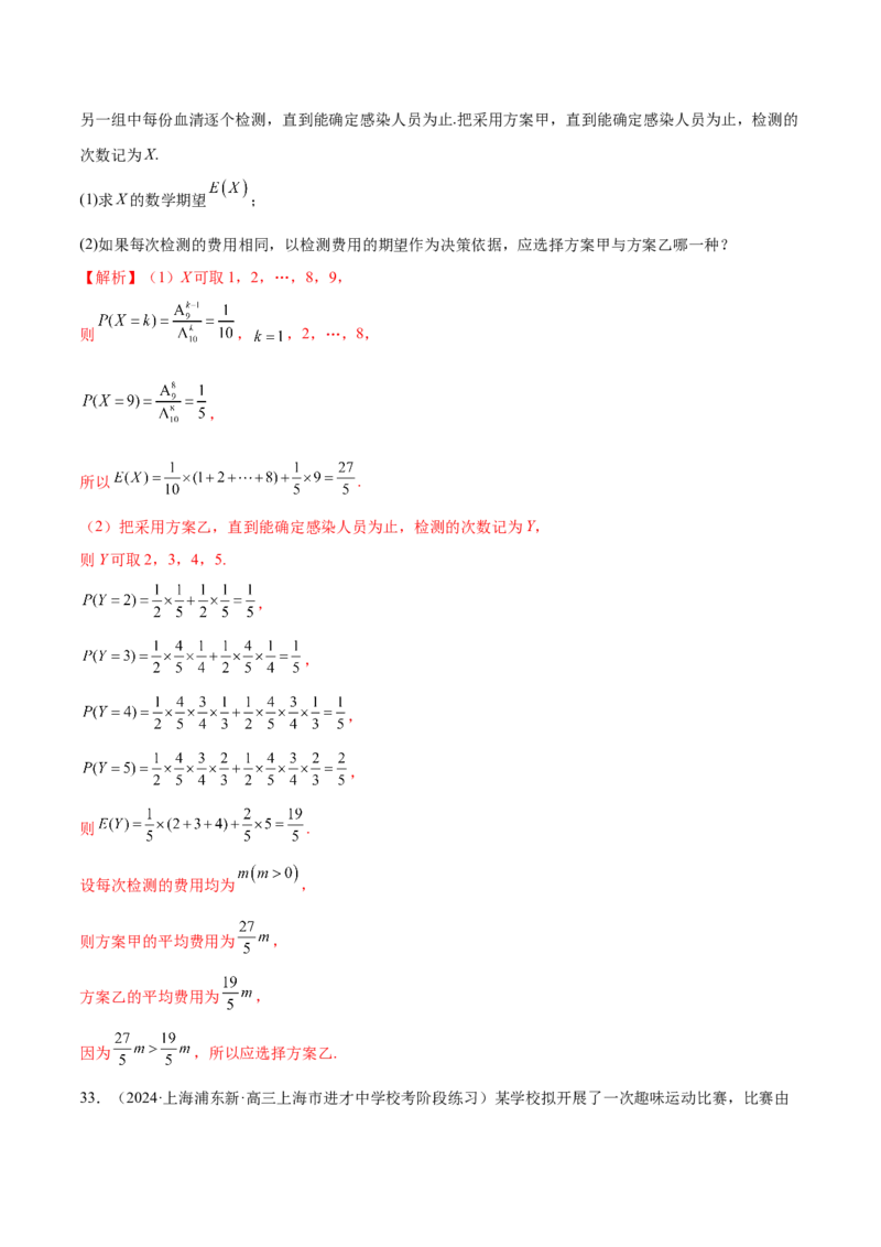 专题21概率与统计的综合运用（13大题型）（练习）（解析版）_2.2025数学总复习_2024年新高考资料_2.2024二轮复习_2024年高考数学二轮复习讲练（新教材新高考）