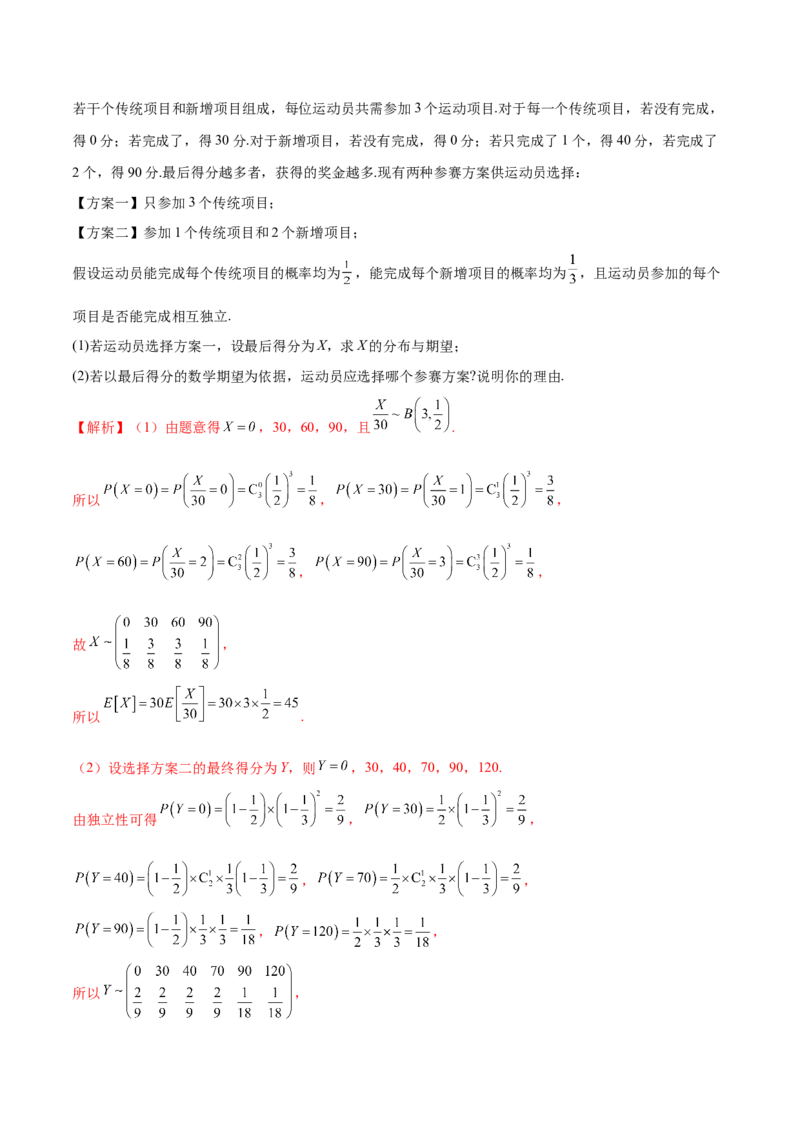 专题21概率与统计的综合运用（13大题型）（练习）（解析版）_2.2025数学总复习_2024年新高考资料_2.2024二轮复习_2024年高考数学二轮复习讲练（新教材新高考）