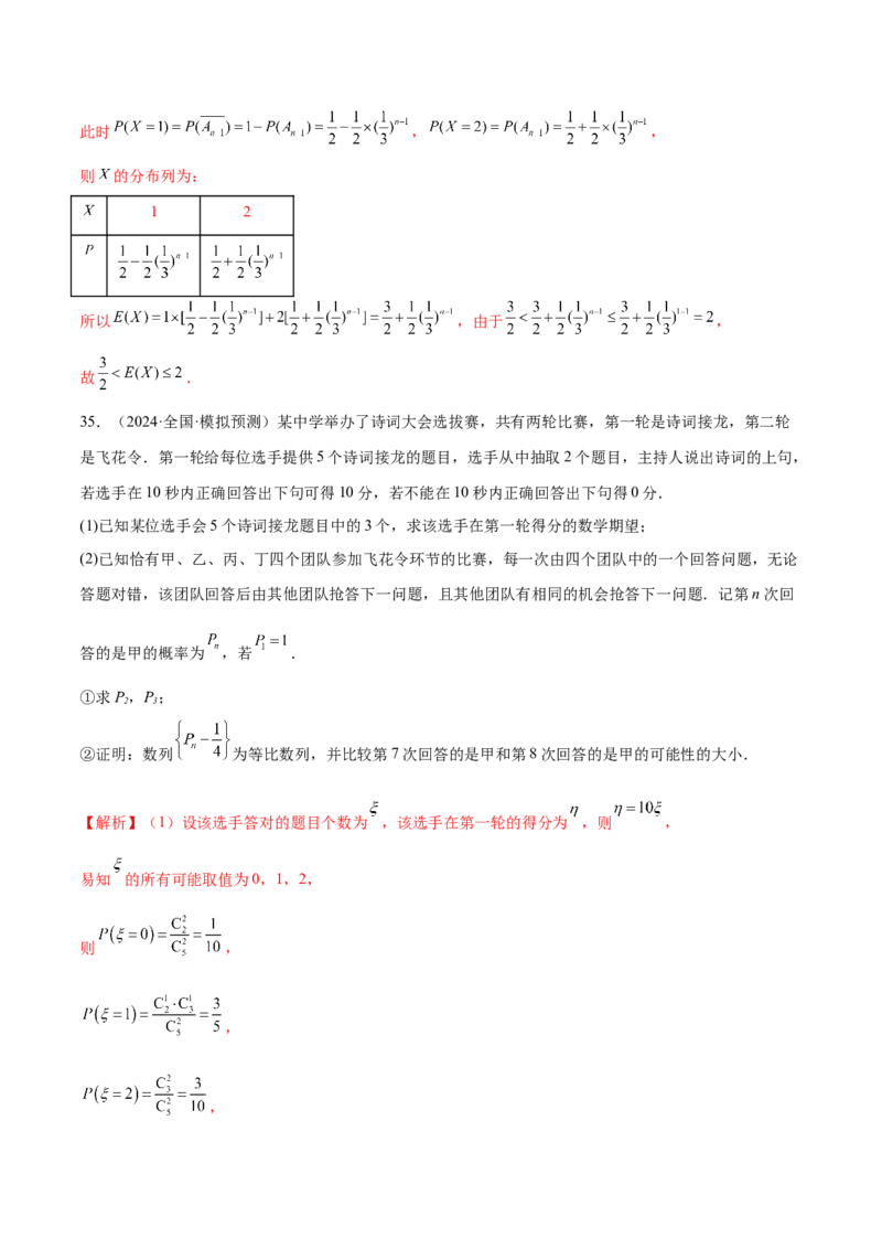 专题21概率与统计的综合运用（13大题型）（练习）（解析版）_2.2025数学总复习_2024年新高考资料_2.2024二轮复习_2024年高考数学二轮复习讲练（新教材新高考）
