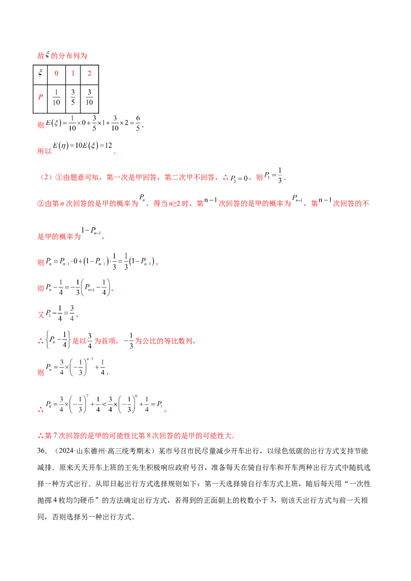 专题21概率与统计的综合运用（13大题型）（练习）（解析版）_2.2025数学总复习_2024年新高考资料_2.2024二轮复习_2024年高考数学二轮复习讲练（新教材新高考）