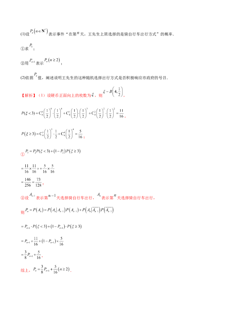 专题21概率与统计的综合运用（13大题型）（练习）（解析版）_2.2025数学总复习_2024年新高考资料_2.2024二轮复习_2024年高考数学二轮复习讲练（新教材新高考）