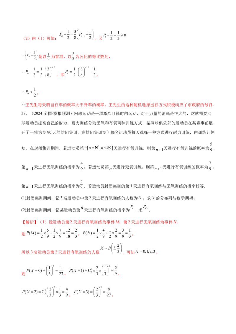 专题21概率与统计的综合运用（13大题型）（练习）（解析版）_2.2025数学总复习_2024年新高考资料_2.2024二轮复习_2024年高考数学二轮复习讲练（新教材新高考）