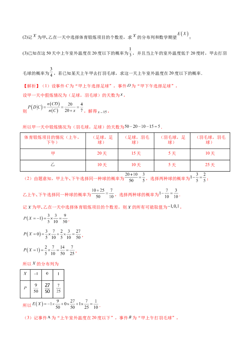 专题21概率与统计的综合运用（13大题型）（练习）（解析版）_2.2025数学总复习_2024年新高考资料_2.2024二轮复习_2024年高考数学二轮复习讲练（新教材新高考）
