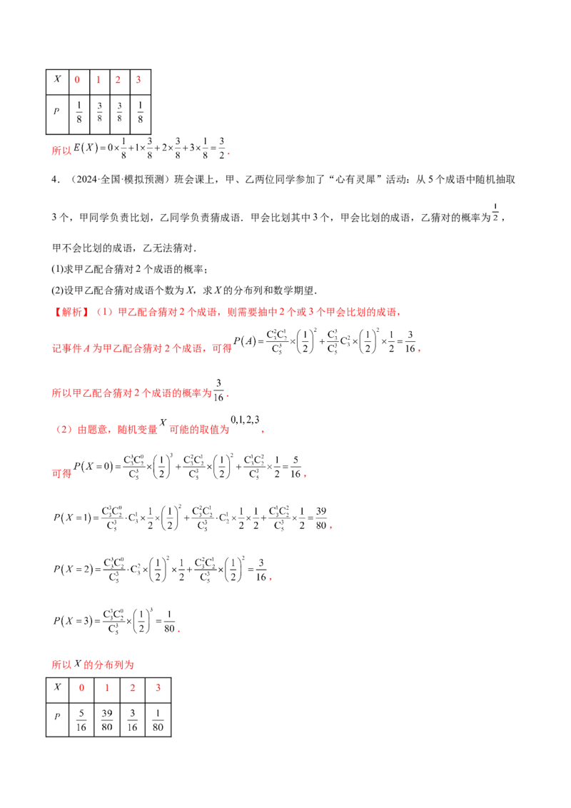 专题21概率与统计的综合运用（13大题型）（练习）（解析版）_2.2025数学总复习_2024年新高考资料_2.2024二轮复习_2024年高考数学二轮复习讲练（新教材新高考）