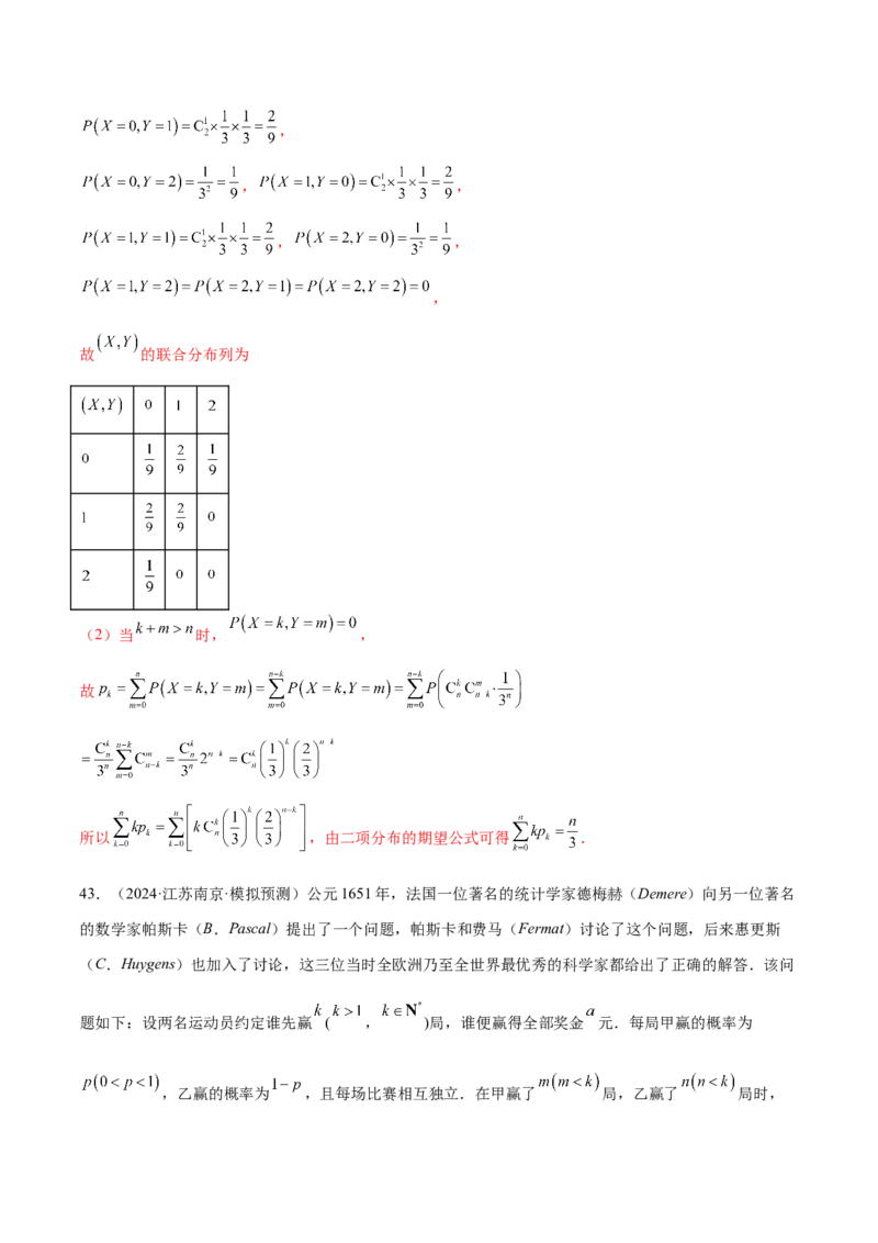 专题21概率与统计的综合运用（13大题型）（练习）（解析版）_2.2025数学总复习_2024年新高考资料_2.2024二轮复习_2024年高考数学二轮复习讲练（新教材新高考）