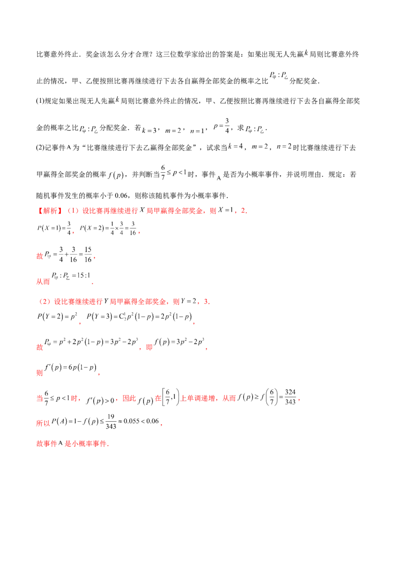 专题21概率与统计的综合运用（13大题型）（练习）（解析版）_2.2025数学总复习_2024年新高考资料_2.2024二轮复习_2024年高考数学二轮复习讲练（新教材新高考）