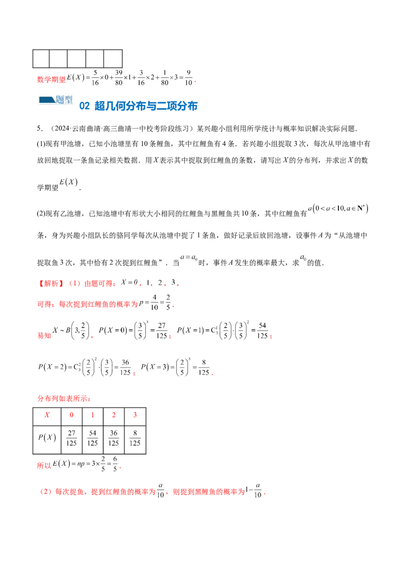 专题21概率与统计的综合运用（13大题型）（练习）（解析版）_2.2025数学总复习_2024年新高考资料_2.2024二轮复习_2024年高考数学二轮复习讲练（新教材新高考）