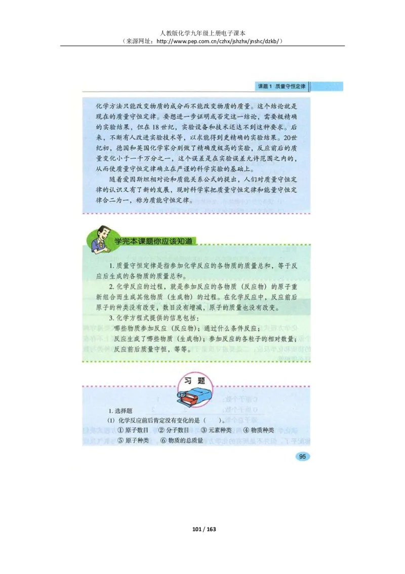 人教版化学九年级上册电子课本(1)_教资初高中_教资面试2025教资面试备考资料合集_教资面试资料合集_2025教资面试资料_25上教资面试-小学资料包_20教材：全册_初中_初中化学