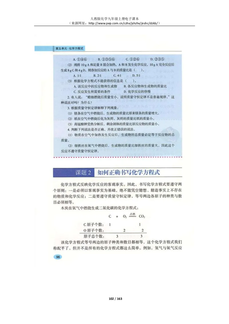 人教版化学九年级上册电子课本(1)_教资初高中_教资面试2025教资面试备考资料合集_教资面试资料合集_2025教资面试资料_25上教资面试-小学资料包_20教材：全册_初中_初中化学