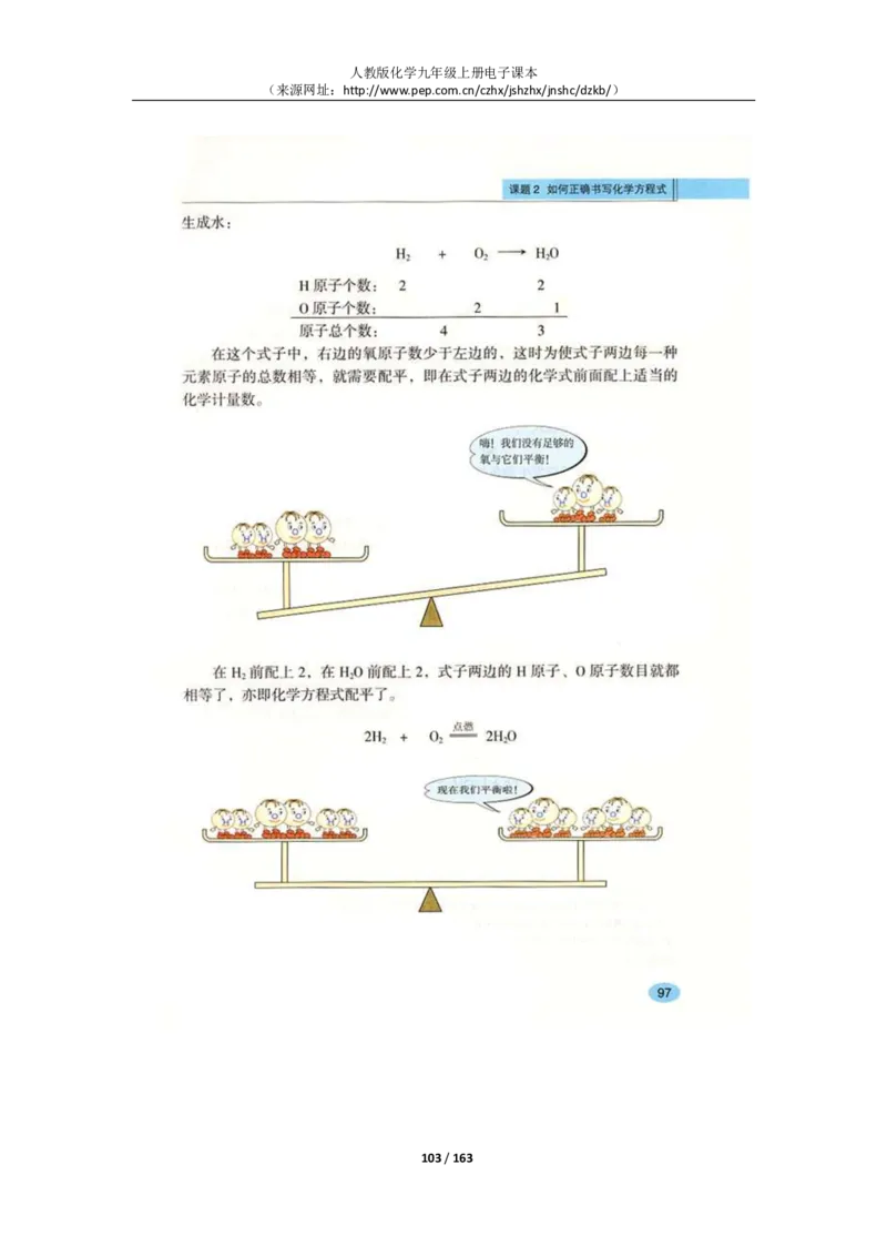 人教版化学九年级上册电子课本(1)_教资初高中_教资面试2025教资面试备考资料合集_教资面试资料合集_2025教资面试资料_25上教资面试-小学资料包_20教材：全册_初中_初中化学