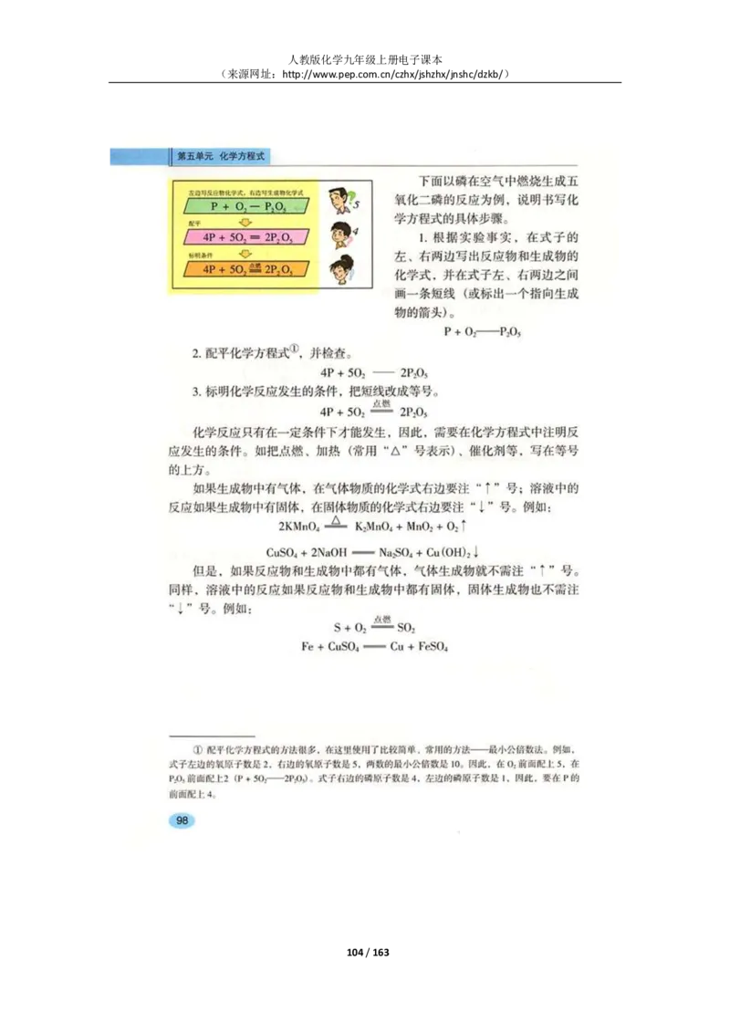 人教版化学九年级上册电子课本(1)_教资初高中_教资面试2025教资面试备考资料合集_教资面试资料合集_2025教资面试资料_25上教资面试-小学资料包_20教材：全册_初中_初中化学