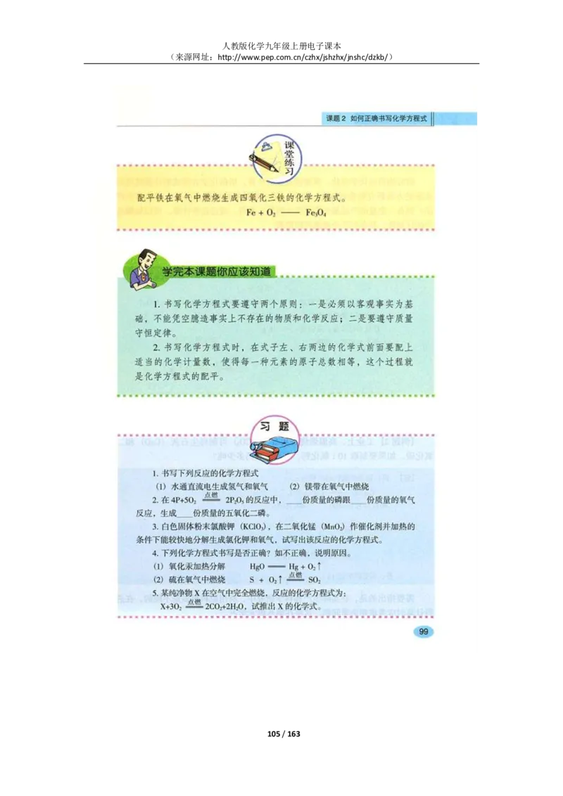 人教版化学九年级上册电子课本(1)_教资初高中_教资面试2025教资面试备考资料合集_教资面试资料合集_2025教资面试资料_25上教资面试-小学资料包_20教材：全册_初中_初中化学