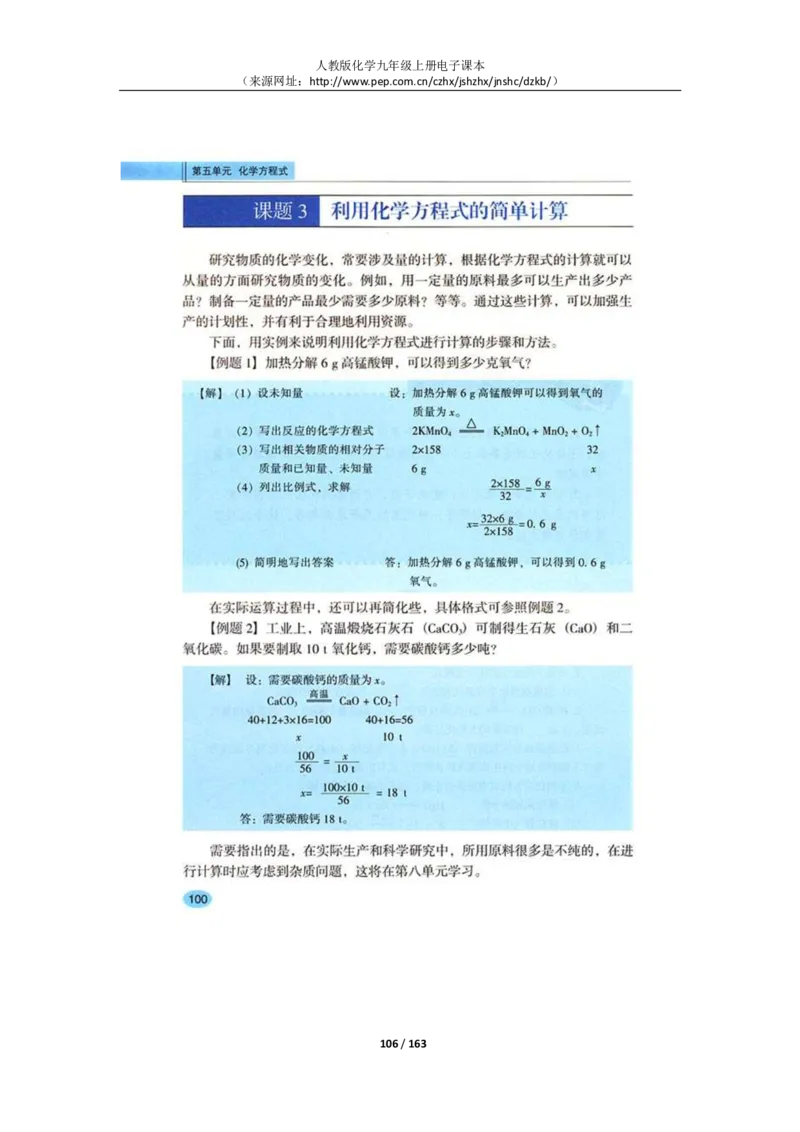 人教版化学九年级上册电子课本(1)_教资初高中_教资面试2025教资面试备考资料合集_教资面试资料合集_2025教资面试资料_25上教资面试-小学资料包_20教材：全册_初中_初中化学