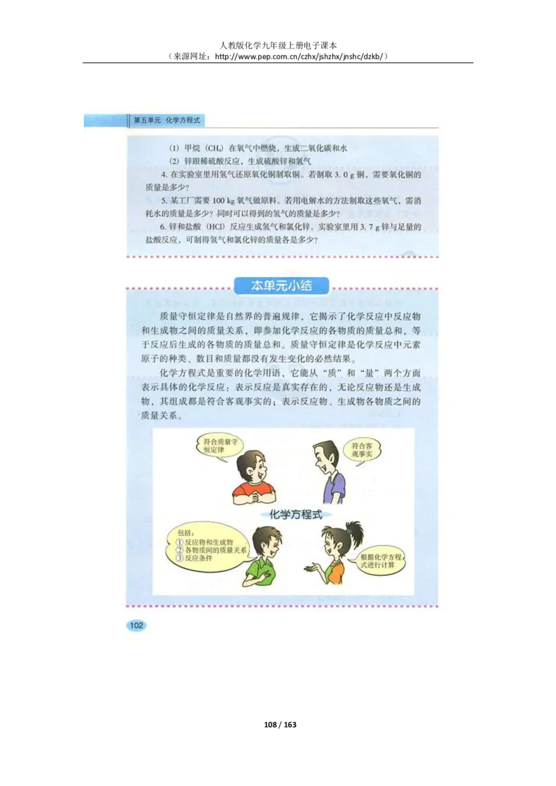 人教版化学九年级上册电子课本(1)_教资初高中_教资面试2025教资面试备考资料合集_教资面试资料合集_2025教资面试资料_25上教资面试-小学资料包_20教材：全册_初中_初中化学