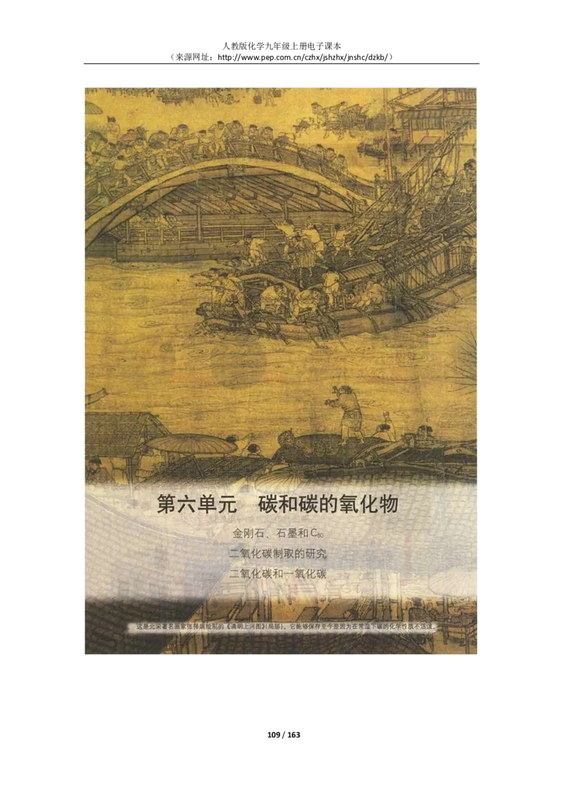 人教版化学九年级上册电子课本(1)_教资初高中_教资面试2025教资面试备考资料合集_教资面试资料合集_2025教资面试资料_25上教资面试-小学资料包_20教材：全册_初中_初中化学
