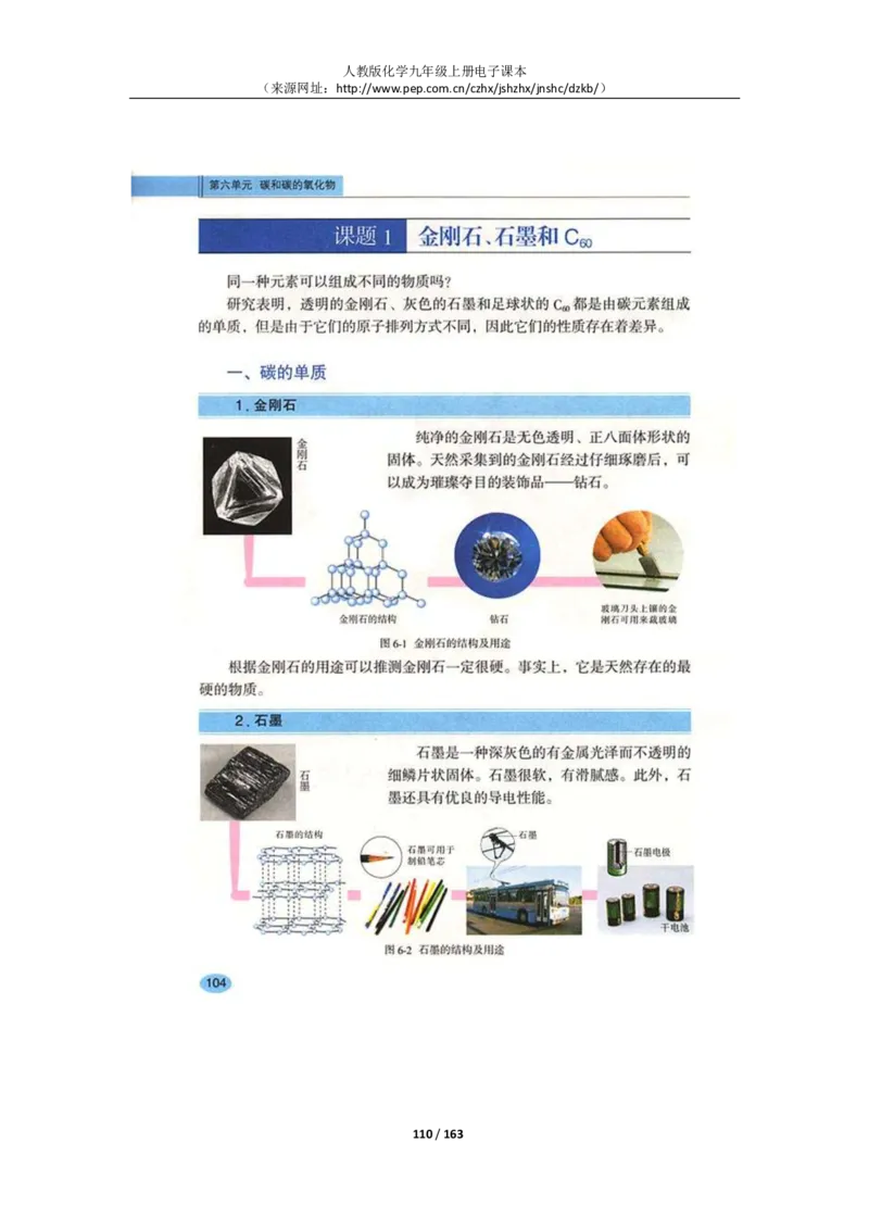 人教版化学九年级上册电子课本(1)_教资初高中_教资面试2025教资面试备考资料合集_教资面试资料合集_2025教资面试资料_25上教资面试-小学资料包_20教材：全册_初中_初中化学