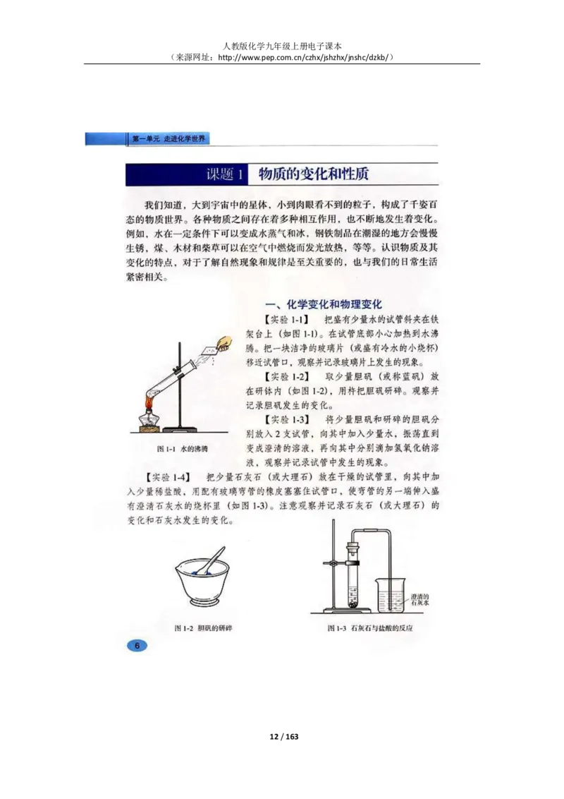 人教版化学九年级上册电子课本(1)_教资初高中_教资面试2025教资面试备考资料合集_教资面试资料合集_2025教资面试资料_25上教资面试-小学资料包_20教材：全册_初中_初中化学