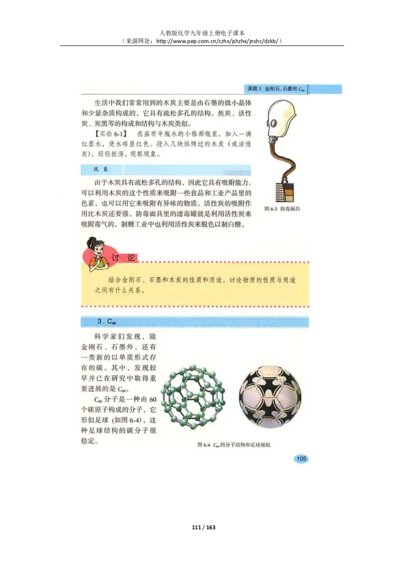 人教版化学九年级上册电子课本(1)_教资初高中_教资面试2025教资面试备考资料合集_教资面试资料合集_2025教资面试资料_25上教资面试-小学资料包_20教材：全册_初中_初中化学