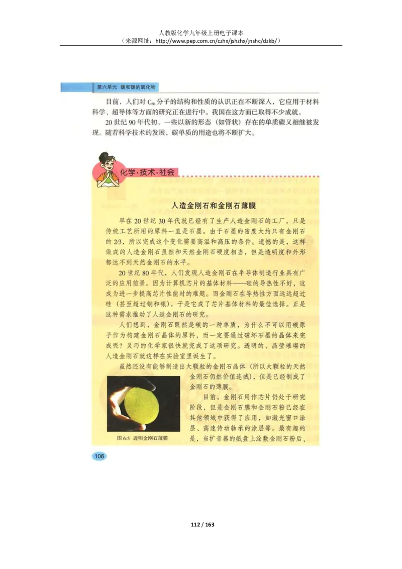 人教版化学九年级上册电子课本(1)_教资初高中_教资面试2025教资面试备考资料合集_教资面试资料合集_2025教资面试资料_25上教资面试-小学资料包_20教材：全册_初中_初中化学