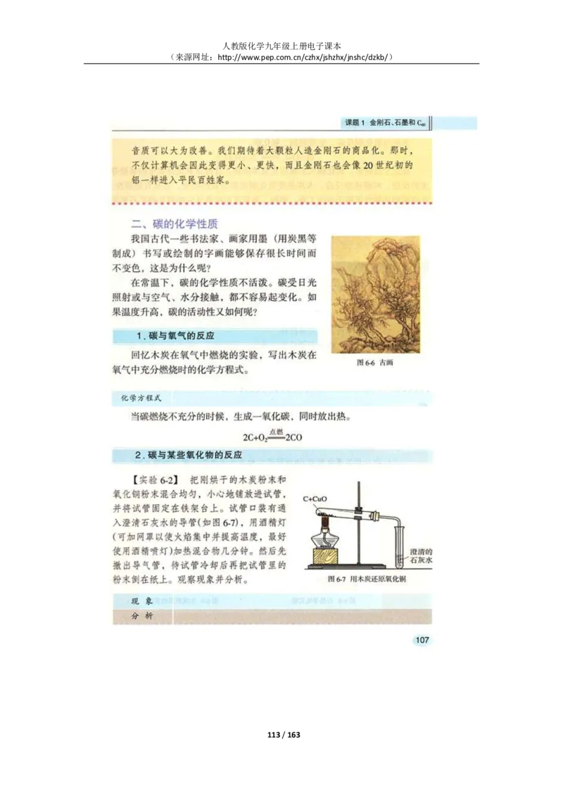 人教版化学九年级上册电子课本(1)_教资初高中_教资面试2025教资面试备考资料合集_教资面试资料合集_2025教资面试资料_25上教资面试-小学资料包_20教材：全册_初中_初中化学