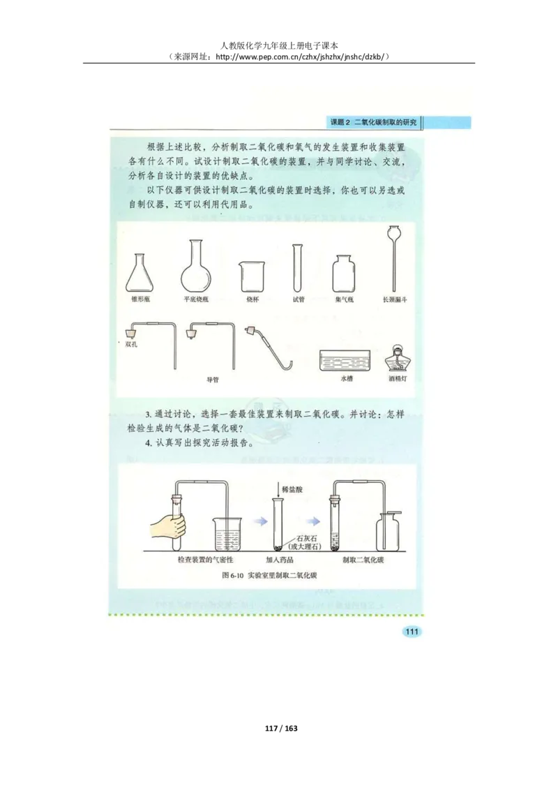 人教版化学九年级上册电子课本(1)_教资初高中_教资面试2025教资面试备考资料合集_教资面试资料合集_2025教资面试资料_25上教资面试-小学资料包_20教材：全册_初中_初中化学