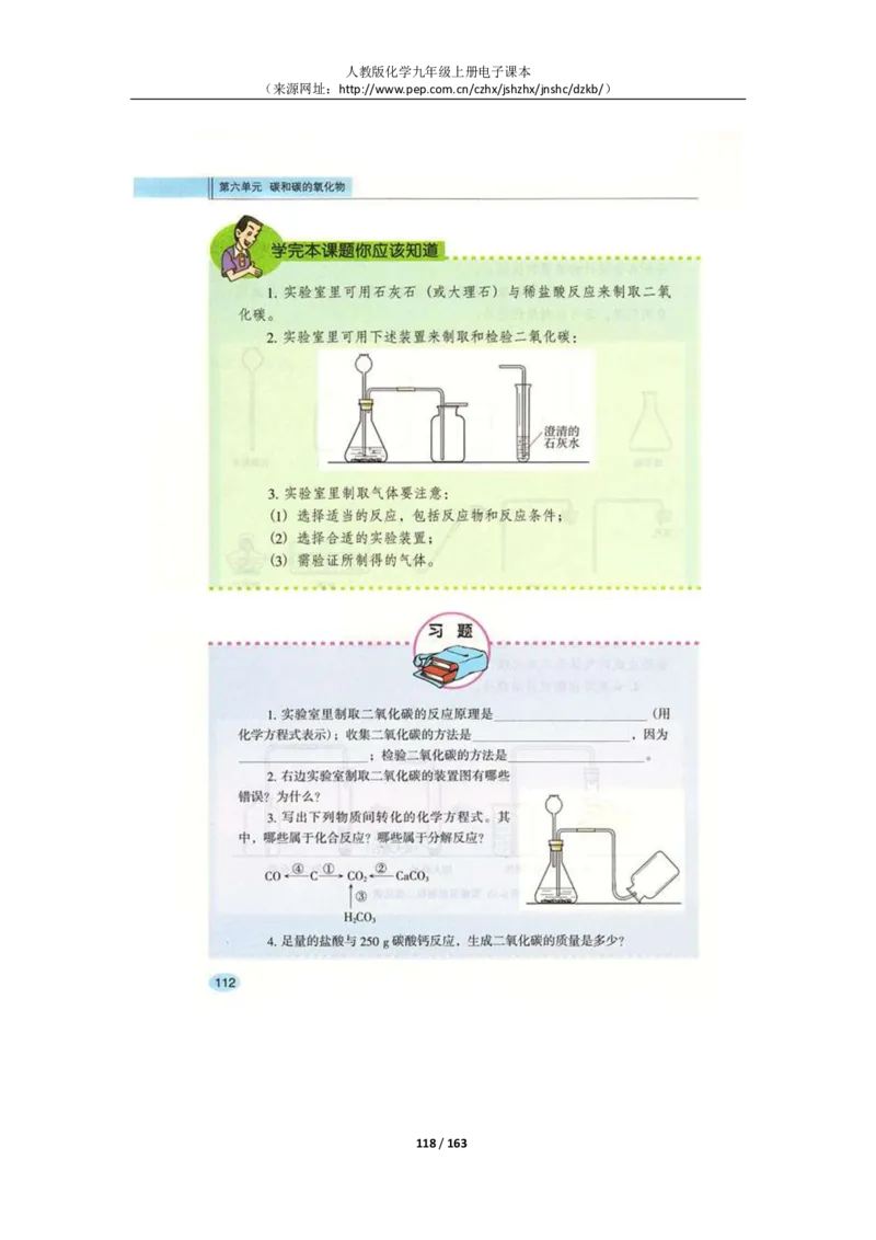 人教版化学九年级上册电子课本(1)_教资初高中_教资面试2025教资面试备考资料合集_教资面试资料合集_2025教资面试资料_25上教资面试-小学资料包_20教材：全册_初中_初中化学
