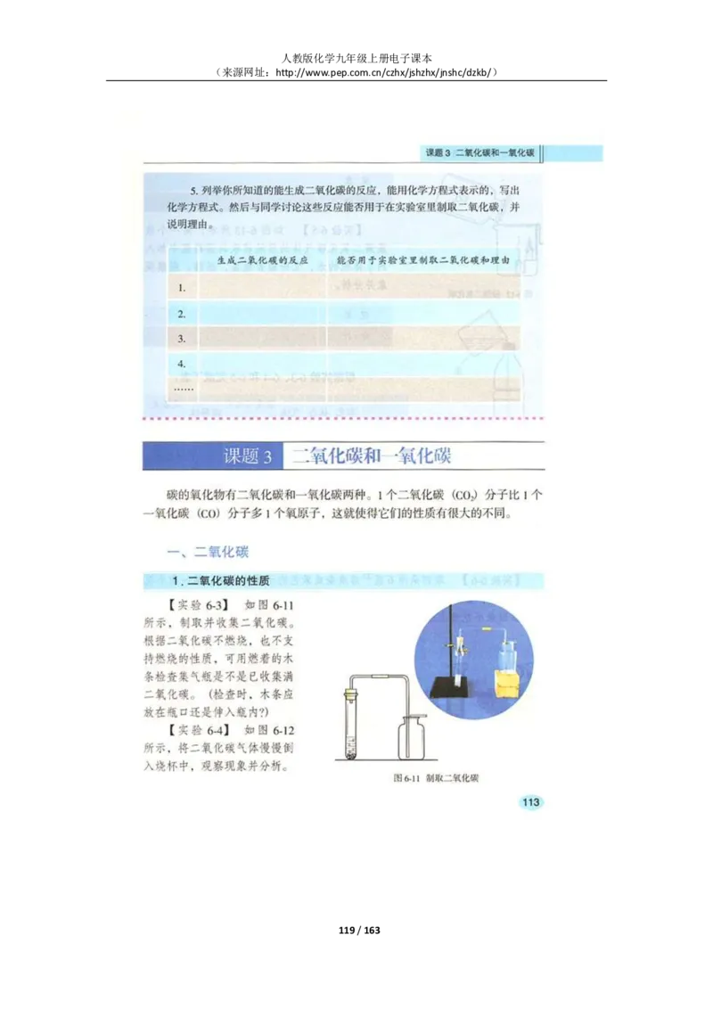 人教版化学九年级上册电子课本(1)_教资初高中_教资面试2025教资面试备考资料合集_教资面试资料合集_2025教资面试资料_25上教资面试-小学资料包_20教材：全册_初中_初中化学