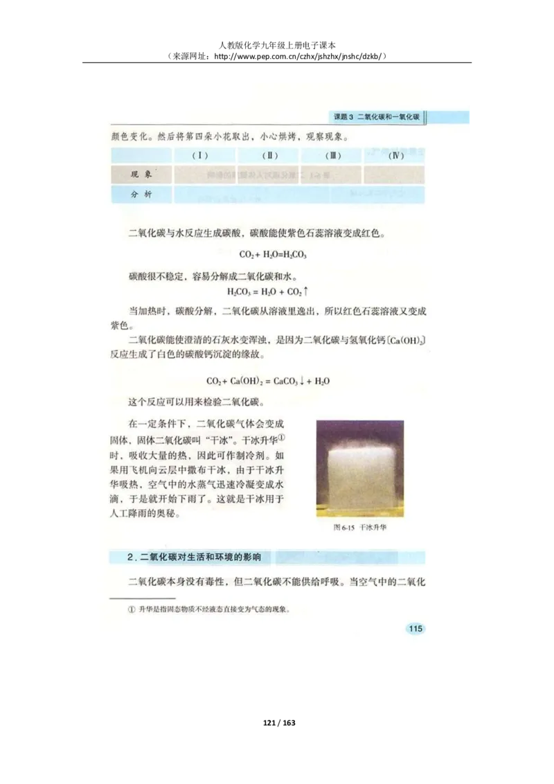 人教版化学九年级上册电子课本(1)_教资初高中_教资面试2025教资面试备考资料合集_教资面试资料合集_2025教资面试资料_25上教资面试-小学资料包_20教材：全册_初中_初中化学