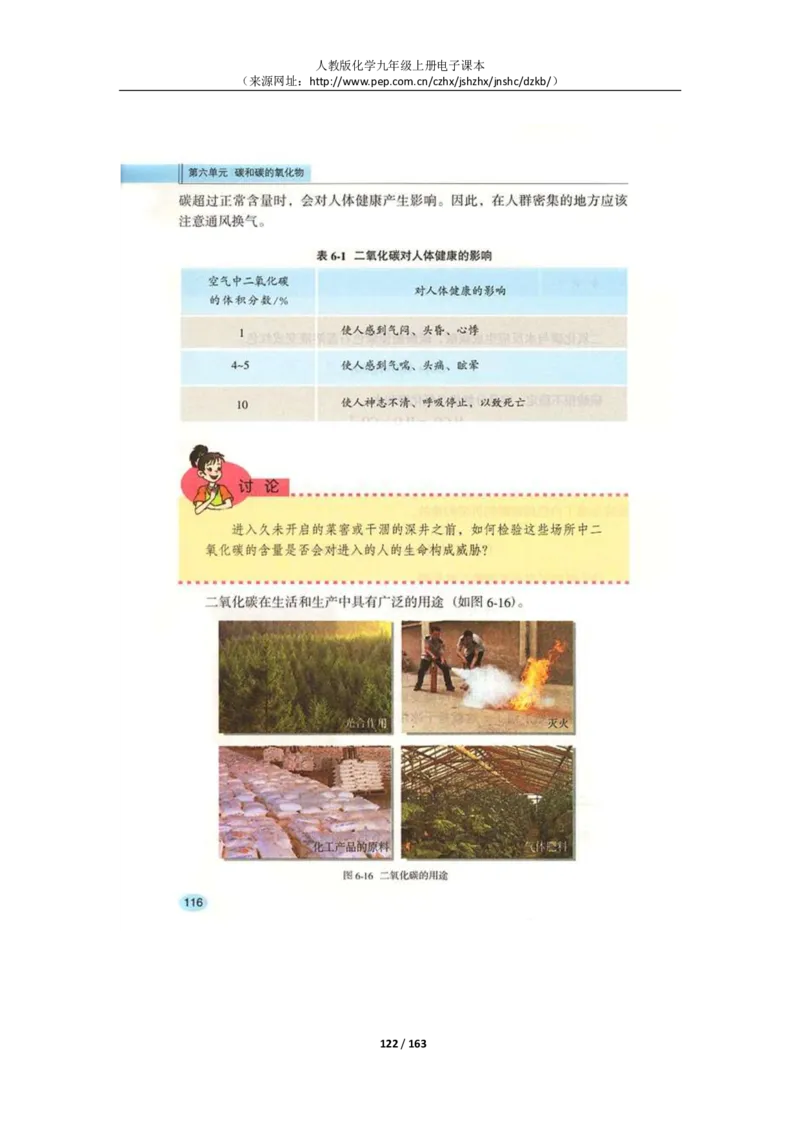 人教版化学九年级上册电子课本(1)_教资初高中_教资面试2025教资面试备考资料合集_教资面试资料合集_2025教资面试资料_25上教资面试-小学资料包_20教材：全册_初中_初中化学