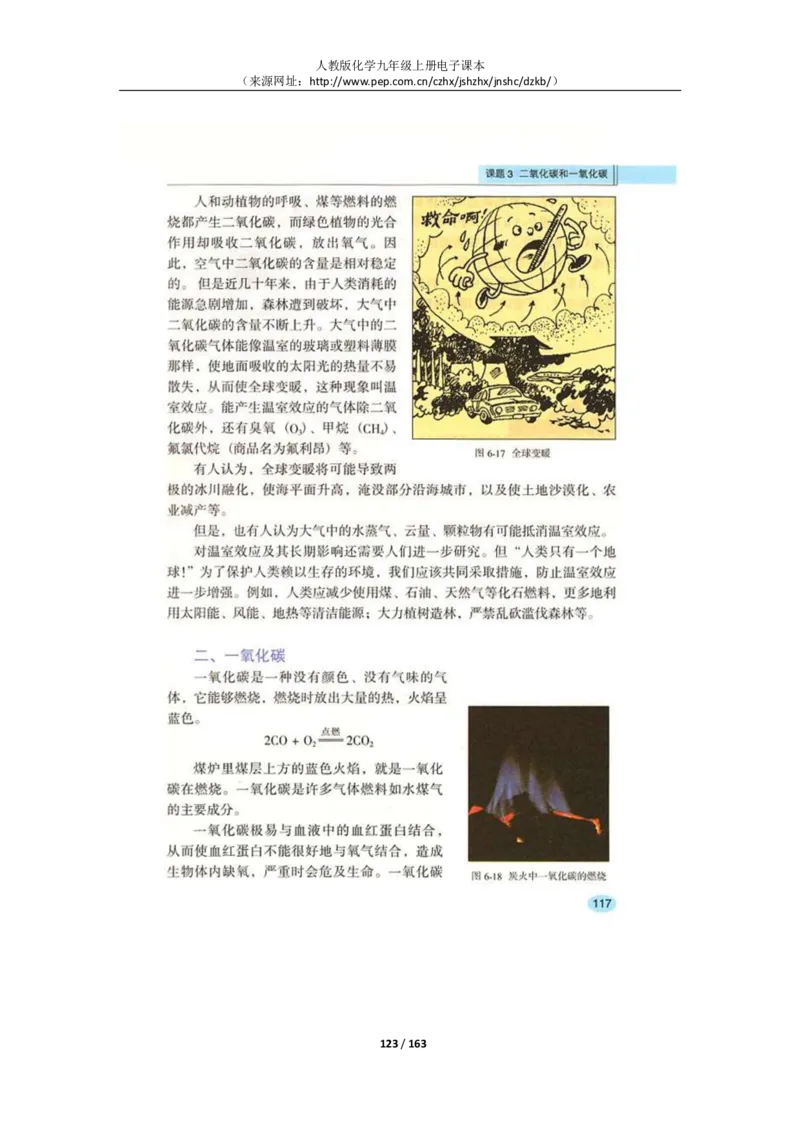 人教版化学九年级上册电子课本(1)_教资初高中_教资面试2025教资面试备考资料合集_教资面试资料合集_2025教资面试资料_25上教资面试-小学资料包_20教材：全册_初中_初中化学