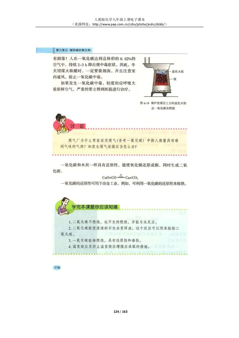 人教版化学九年级上册电子课本(1)_教资初高中_教资面试2025教资面试备考资料合集_教资面试资料合集_2025教资面试资料_25上教资面试-小学资料包_20教材：全册_初中_初中化学