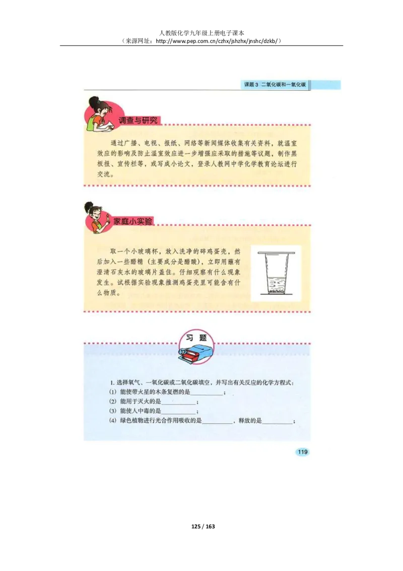 人教版化学九年级上册电子课本(1)_教资初高中_教资面试2025教资面试备考资料合集_教资面试资料合集_2025教资面试资料_25上教资面试-小学资料包_20教材：全册_初中_初中化学