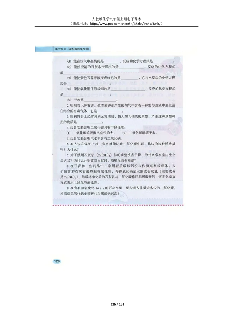 人教版化学九年级上册电子课本(1)_教资初高中_教资面试2025教资面试备考资料合集_教资面试资料合集_2025教资面试资料_25上教资面试-小学资料包_20教材：全册_初中_初中化学