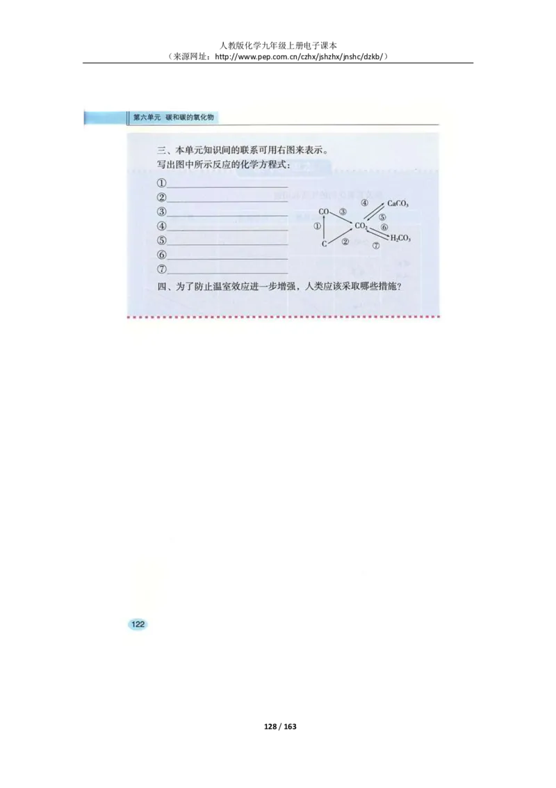 人教版化学九年级上册电子课本(1)_教资初高中_教资面试2025教资面试备考资料合集_教资面试资料合集_2025教资面试资料_25上教资面试-小学资料包_20教材：全册_初中_初中化学