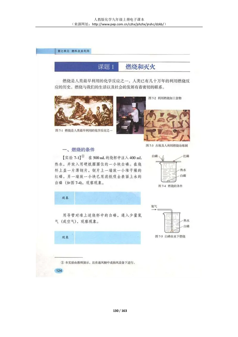 人教版化学九年级上册电子课本(1)_教资初高中_教资面试2025教资面试备考资料合集_教资面试资料合集_2025教资面试资料_25上教资面试-小学资料包_20教材：全册_初中_初中化学
