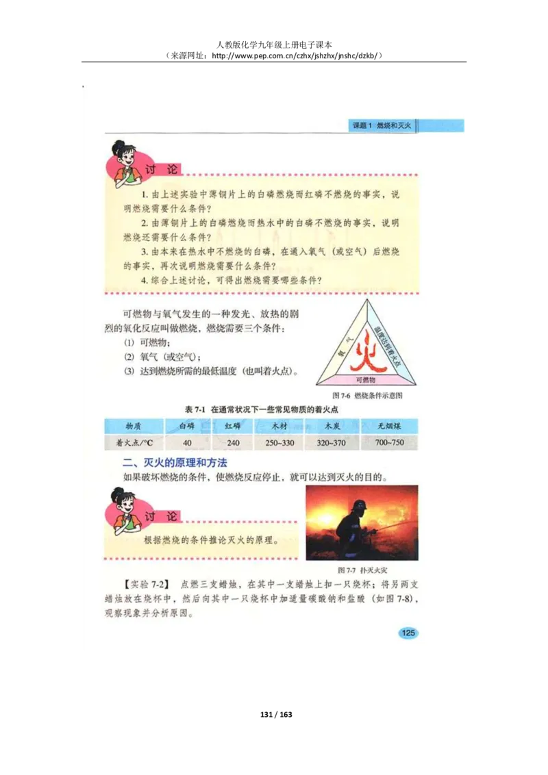 人教版化学九年级上册电子课本(1)_教资初高中_教资面试2025教资面试备考资料合集_教资面试资料合集_2025教资面试资料_25上教资面试-小学资料包_20教材：全册_初中_初中化学