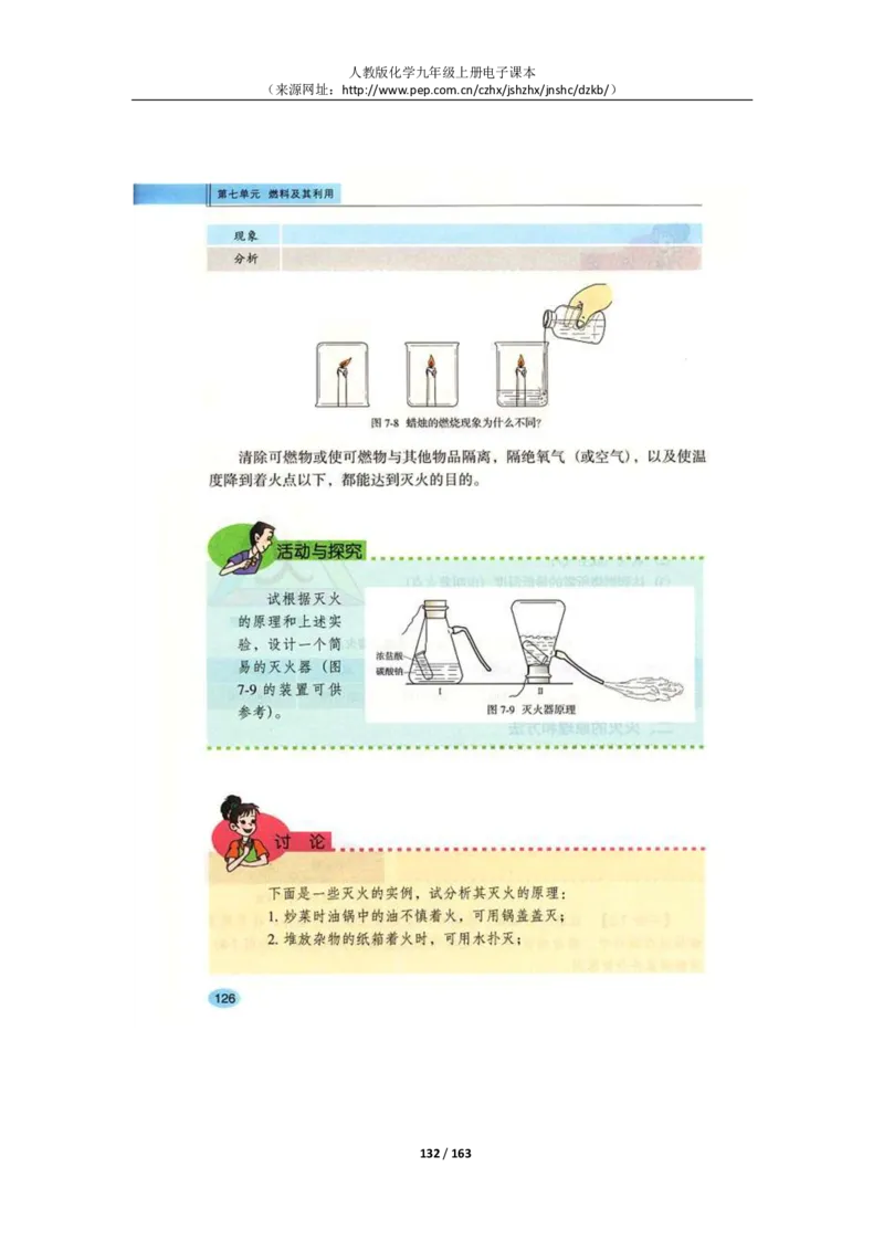 人教版化学九年级上册电子课本(1)_教资初高中_教资面试2025教资面试备考资料合集_教资面试资料合集_2025教资面试资料_25上教资面试-小学资料包_20教材：全册_初中_初中化学