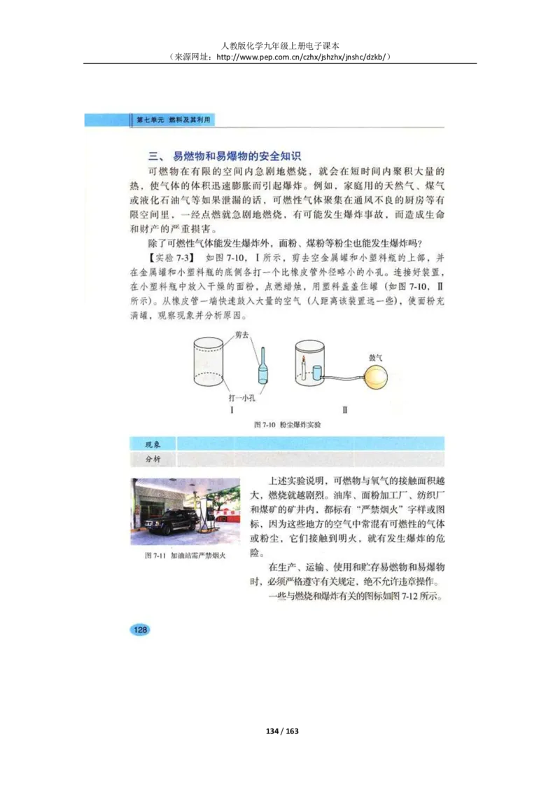 人教版化学九年级上册电子课本(1)_教资初高中_教资面试2025教资面试备考资料合集_教资面试资料合集_2025教资面试资料_25上教资面试-小学资料包_20教材：全册_初中_初中化学