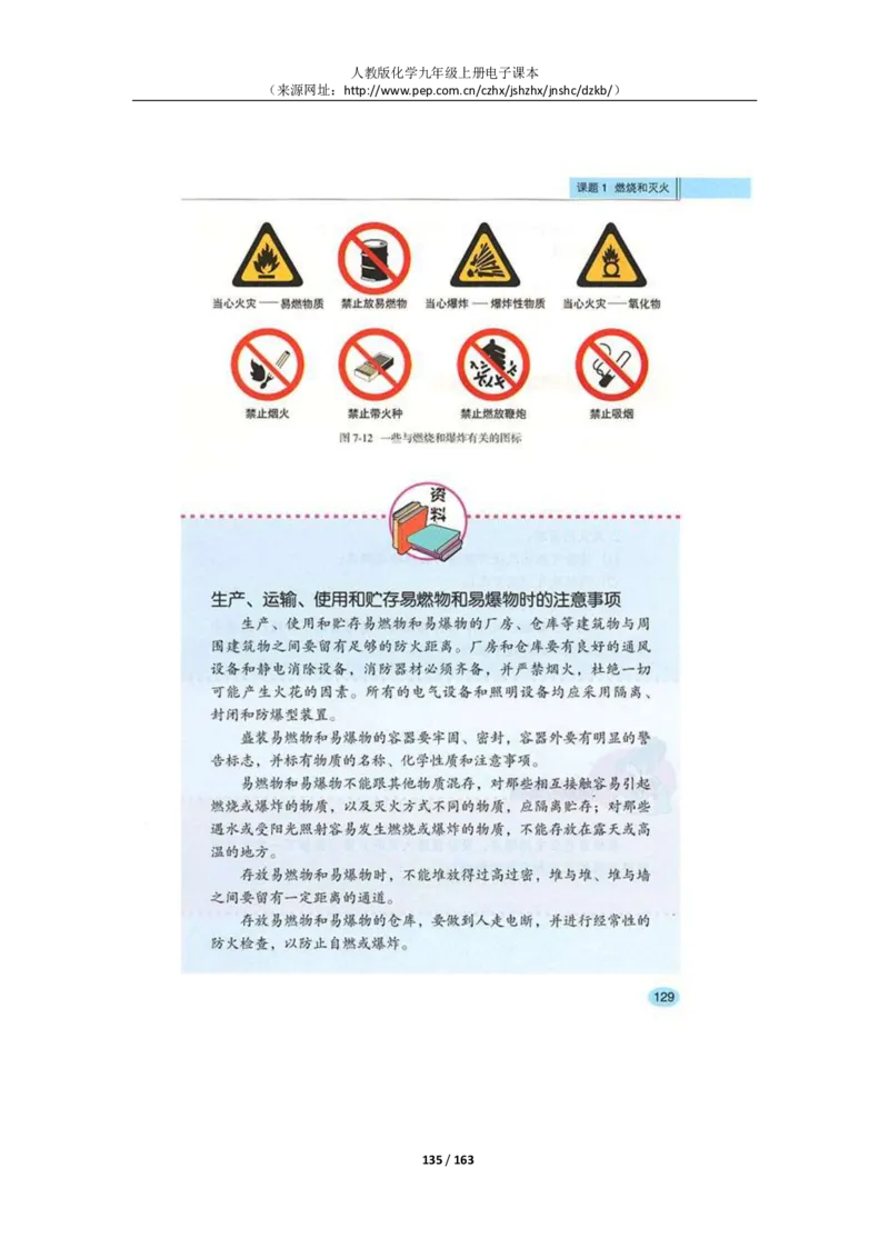 人教版化学九年级上册电子课本(1)_教资初高中_教资面试2025教资面试备考资料合集_教资面试资料合集_2025教资面试资料_25上教资面试-小学资料包_20教材：全册_初中_初中化学