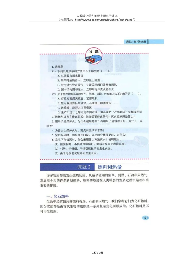 人教版化学九年级上册电子课本(1)_教资初高中_教资面试2025教资面试备考资料合集_教资面试资料合集_2025教资面试资料_25上教资面试-小学资料包_20教材：全册_初中_初中化学