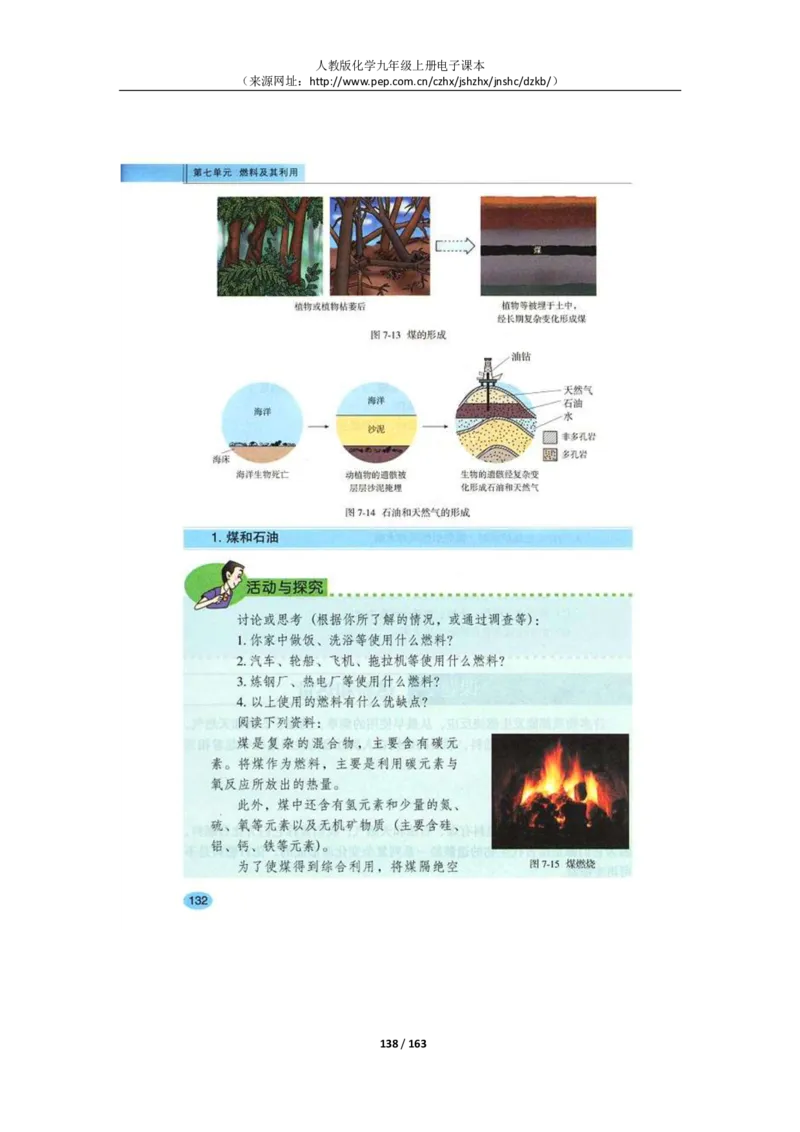 人教版化学九年级上册电子课本(1)_教资初高中_教资面试2025教资面试备考资料合集_教资面试资料合集_2025教资面试资料_25上教资面试-小学资料包_20教材：全册_初中_初中化学