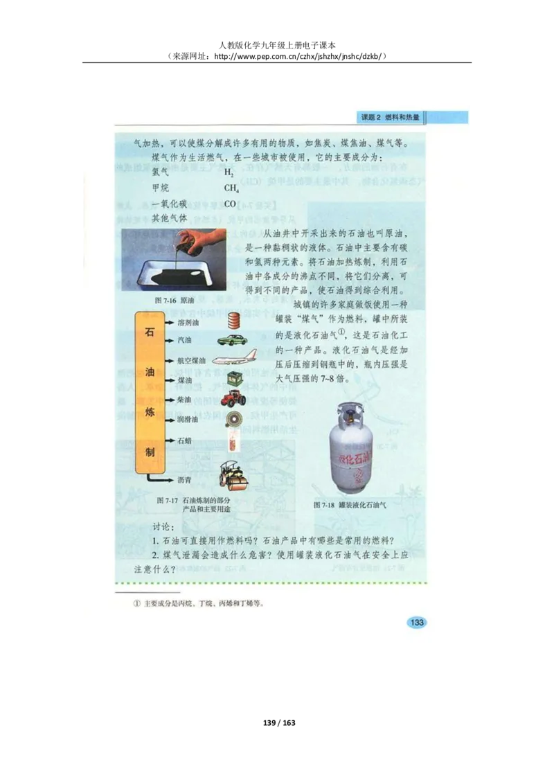 人教版化学九年级上册电子课本(1)_教资初高中_教资面试2025教资面试备考资料合集_教资面试资料合集_2025教资面试资料_25上教资面试-小学资料包_20教材：全册_初中_初中化学