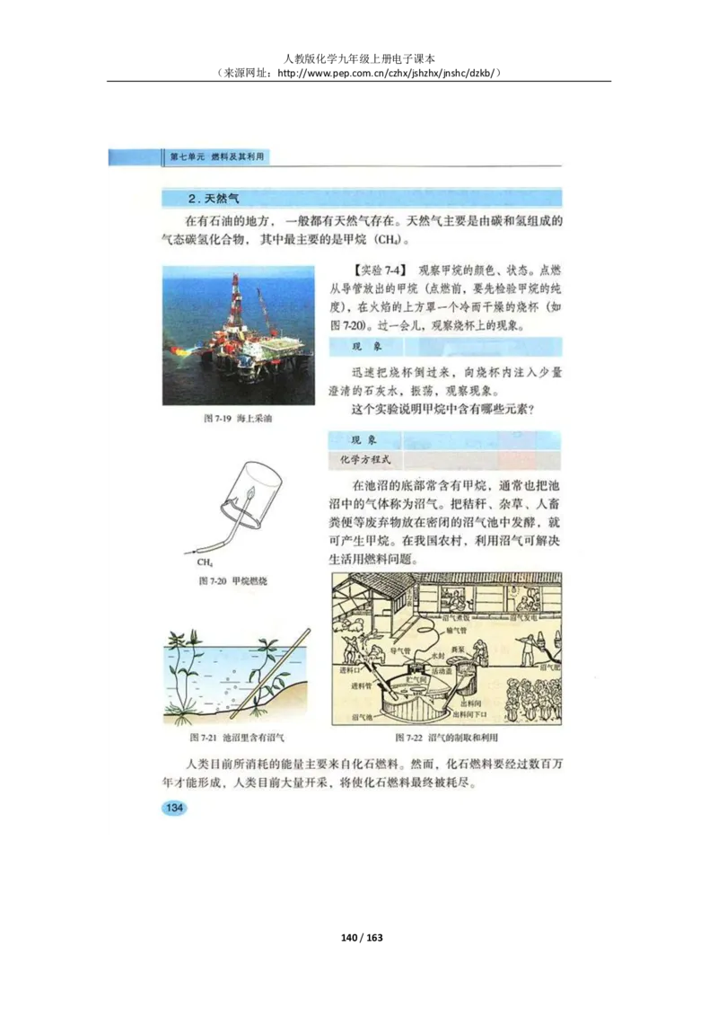 人教版化学九年级上册电子课本(1)_教资初高中_教资面试2025教资面试备考资料合集_教资面试资料合集_2025教资面试资料_25上教资面试-小学资料包_20教材：全册_初中_初中化学