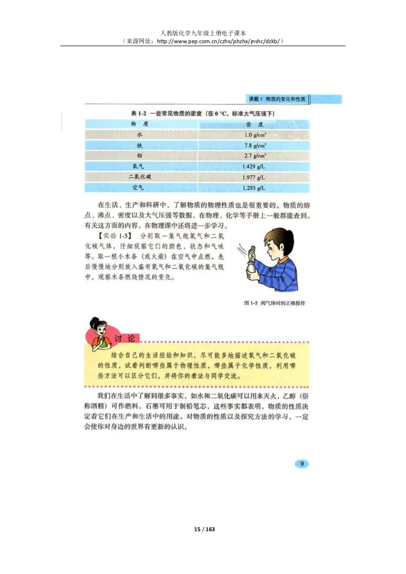 人教版化学九年级上册电子课本(1)_教资初高中_教资面试2025教资面试备考资料合集_教资面试资料合集_2025教资面试资料_25上教资面试-小学资料包_20教材：全册_初中_初中化学