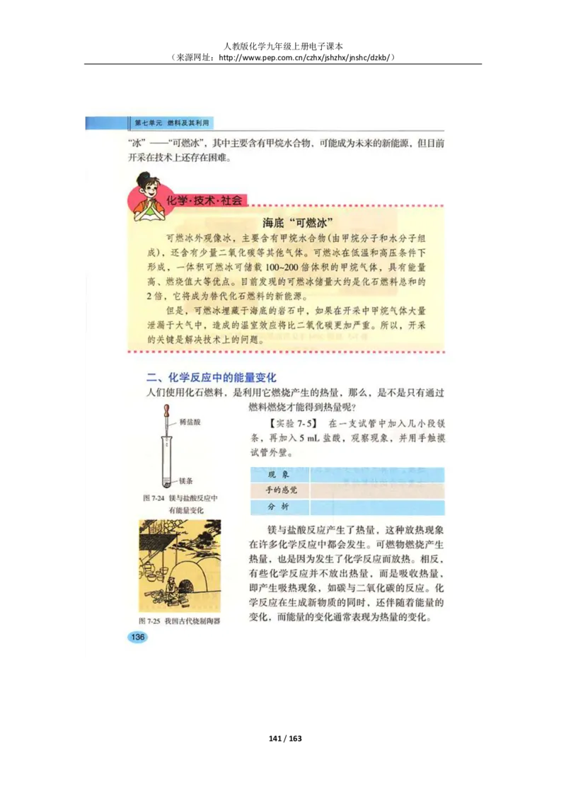 人教版化学九年级上册电子课本(1)_教资初高中_教资面试2025教资面试备考资料合集_教资面试资料合集_2025教资面试资料_25上教资面试-小学资料包_20教材：全册_初中_初中化学