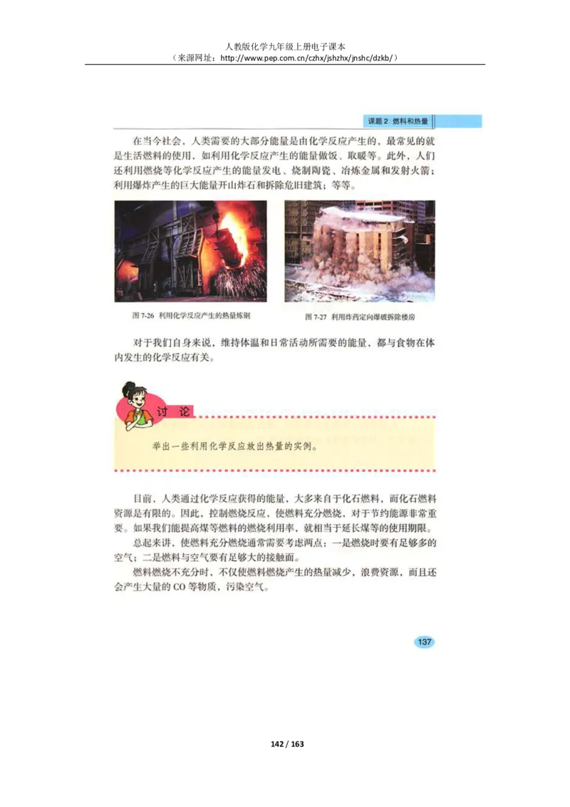 人教版化学九年级上册电子课本(1)_教资初高中_教资面试2025教资面试备考资料合集_教资面试资料合集_2025教资面试资料_25上教资面试-小学资料包_20教材：全册_初中_初中化学