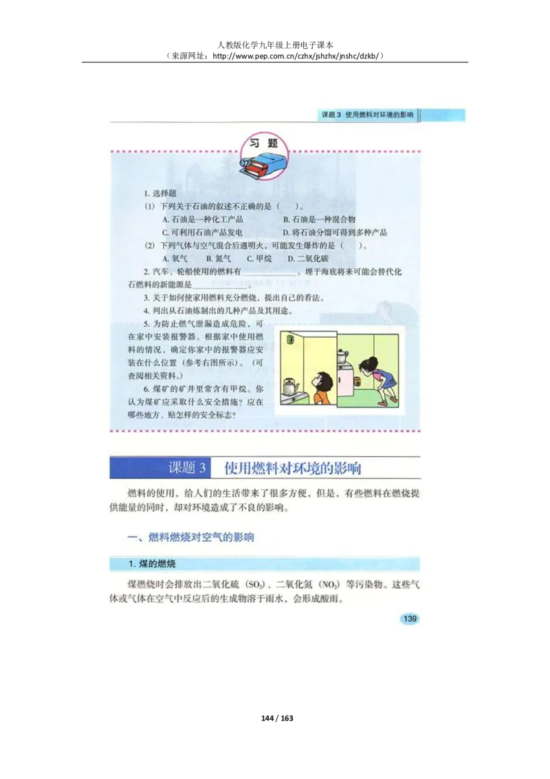 人教版化学九年级上册电子课本(1)_教资初高中_教资面试2025教资面试备考资料合集_教资面试资料合集_2025教资面试资料_25上教资面试-小学资料包_20教材：全册_初中_初中化学