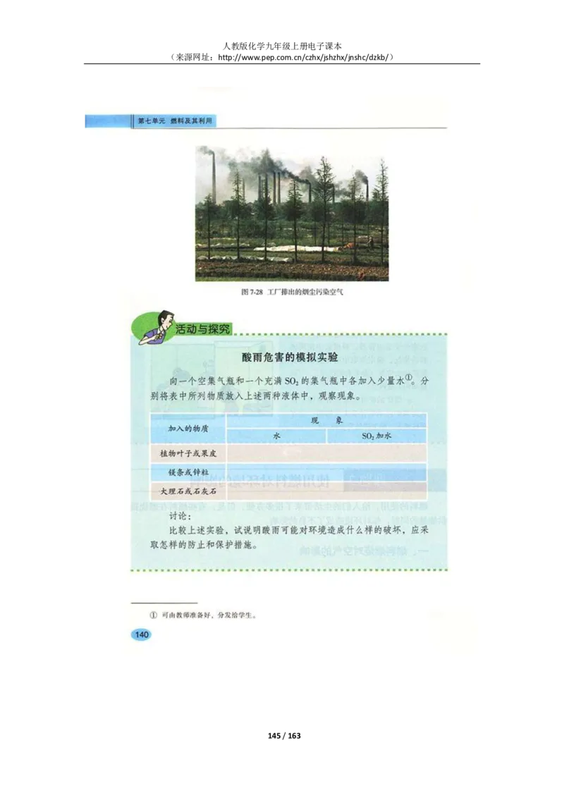 人教版化学九年级上册电子课本(1)_教资初高中_教资面试2025教资面试备考资料合集_教资面试资料合集_2025教资面试资料_25上教资面试-小学资料包_20教材：全册_初中_初中化学