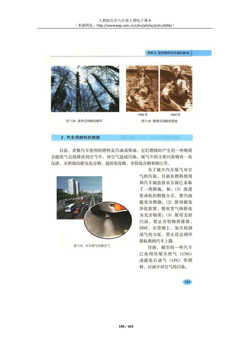 人教版化学九年级上册电子课本(1)_教资初高中_教资面试2025教资面试备考资料合集_教资面试资料合集_2025教资面试资料_25上教资面试-小学资料包_20教材：全册_初中_初中化学